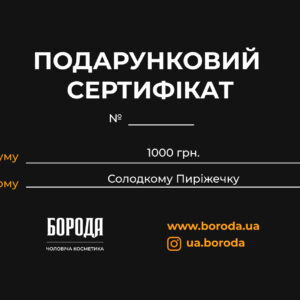 Електронний подарунковий сертифікат