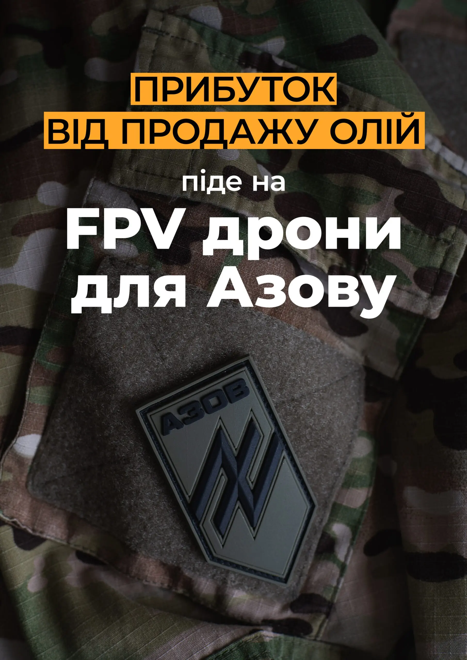 Поживна олія в черепі
