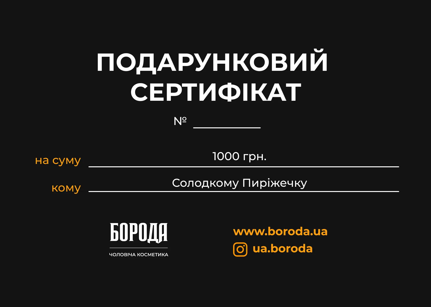 Електронний подарунковий сертифікат